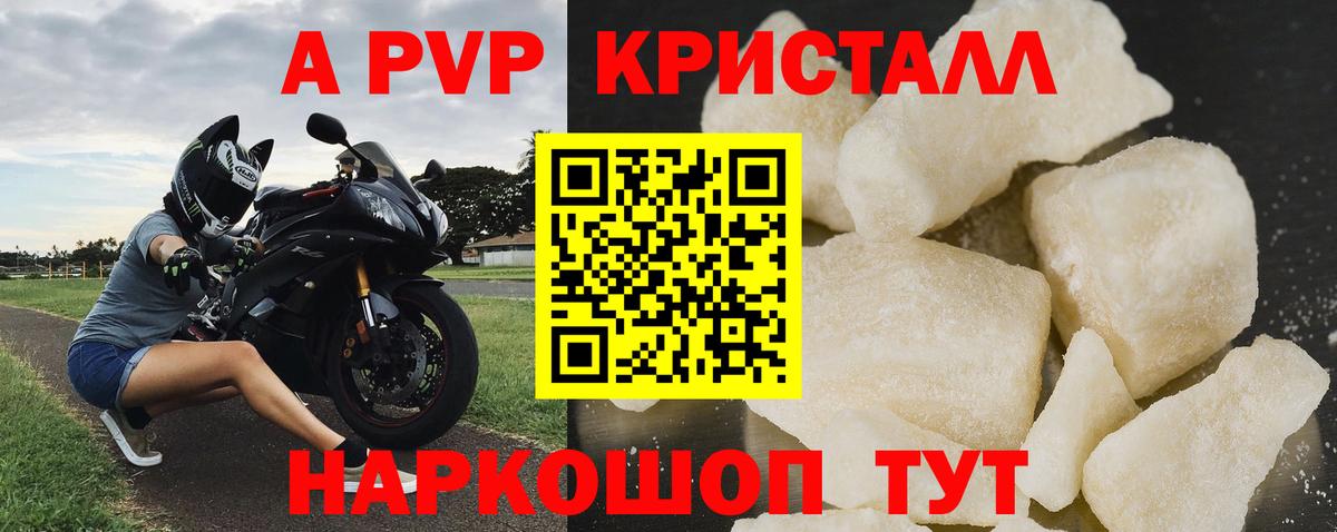 A PVP VHQ  наркота  Вход с VPN  Alpha-PVP СК  Электросталь  А ПВП мука 