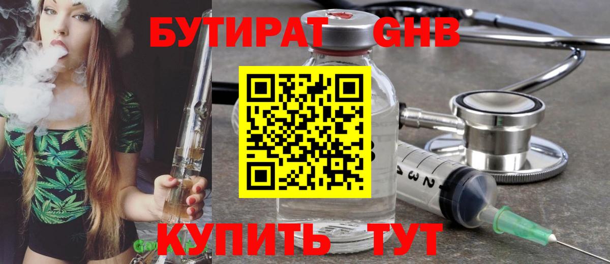 БУТИРАТ BDO Электросталь