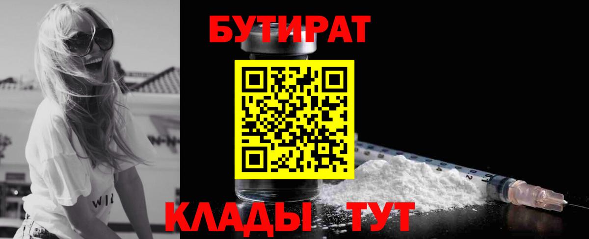 БУТИРАТ GHB  Вход с VPN  Бутират  Электросталь 