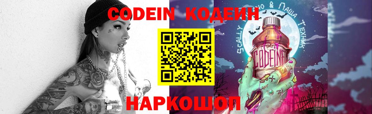 Кодеиновый сироп Lean напиток Lean (лин) Электросталь