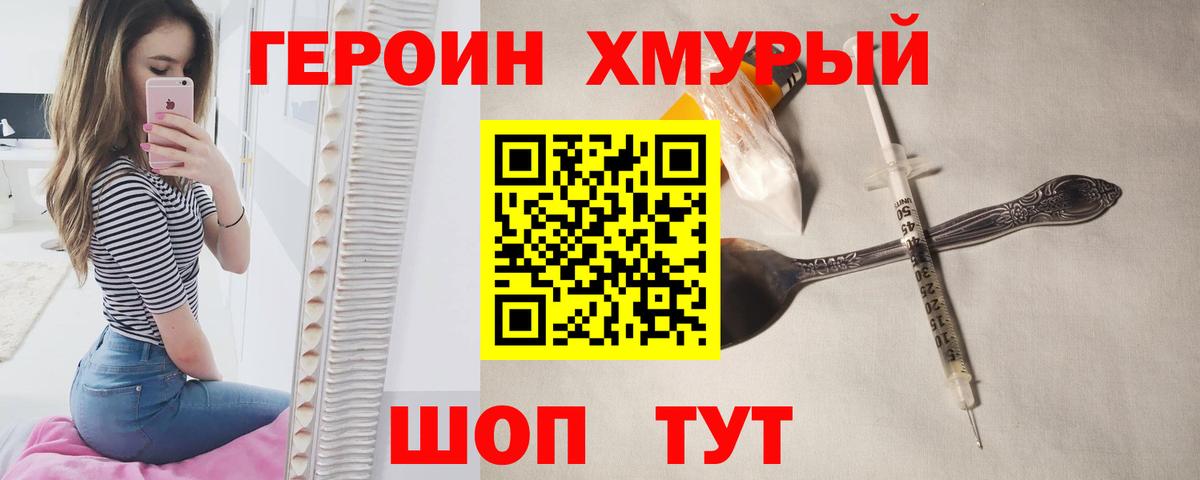 Героин герыч Электросталь